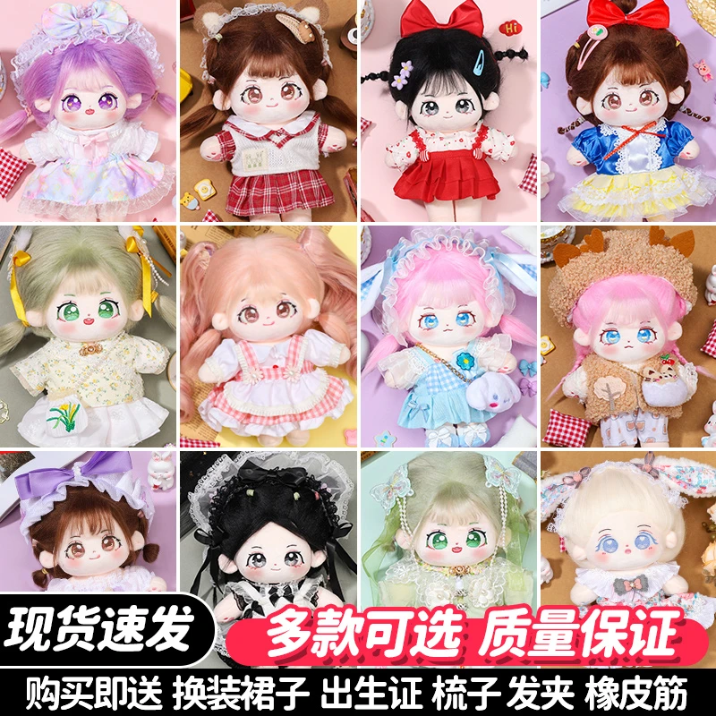 棉花娃娃女现货正版裸娃毛绒公仔20cm带骨架玩偶送女生礼物盒衣服