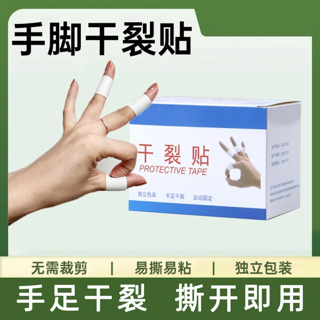 尚邦乐秋冬干裂贴透气高弹粘性皮肤皲裂贴脚贴手足干裂耐磨干裂贴