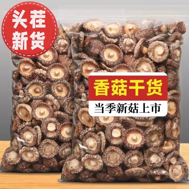 【精选】古田农家特产小香菇干货肉厚无根炖煮菌汤包食材鲜美食用菌