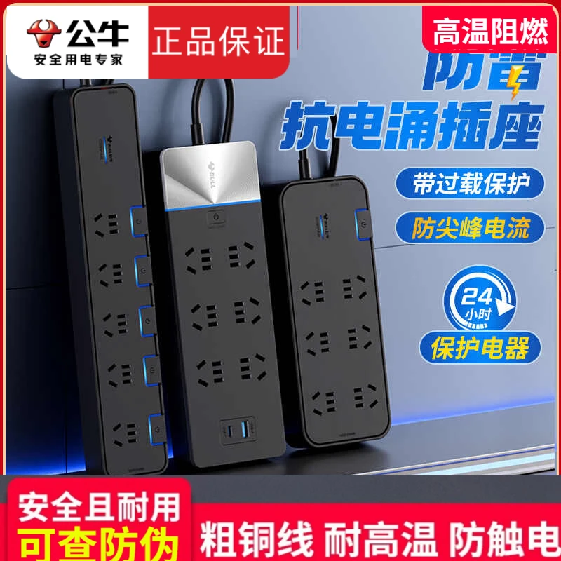 公牛插座电脑桌抗电涌过载保护防雷插座USB多功能插排插线板