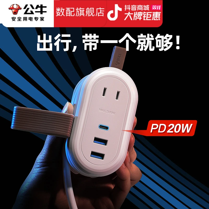 公牛typec20w瓦迷你小巧型插排插板便携式旅行收纳USB快充电插座