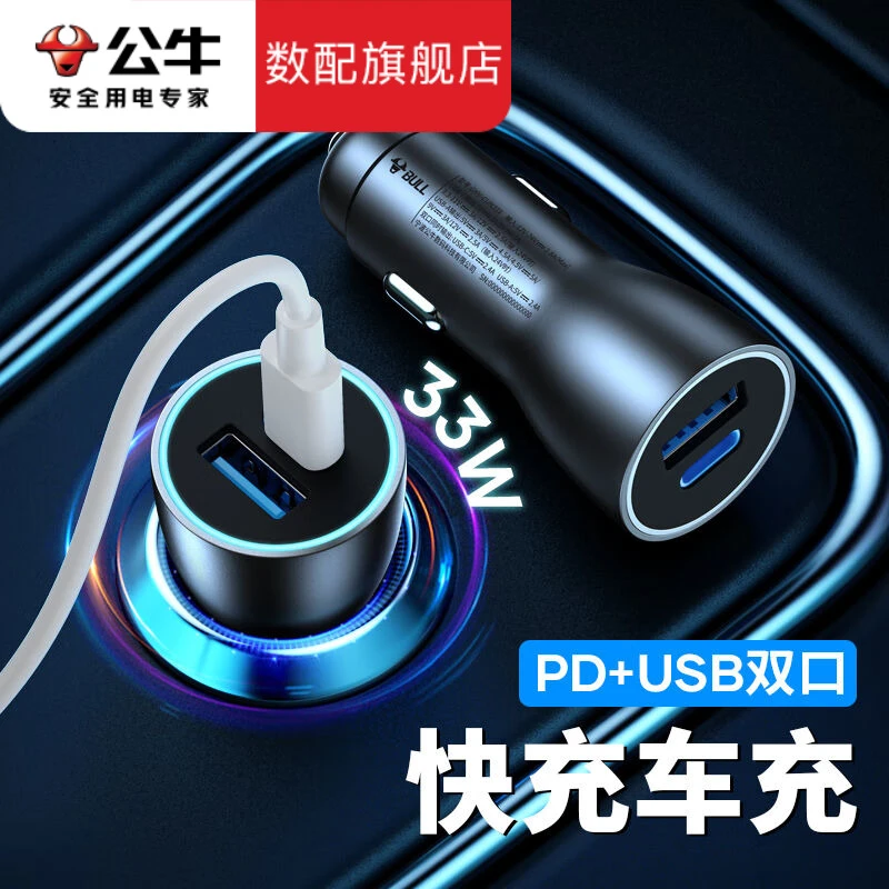公牛车载充电器官方旗舰店快速充电头超级快充点烟器汽车转换插头