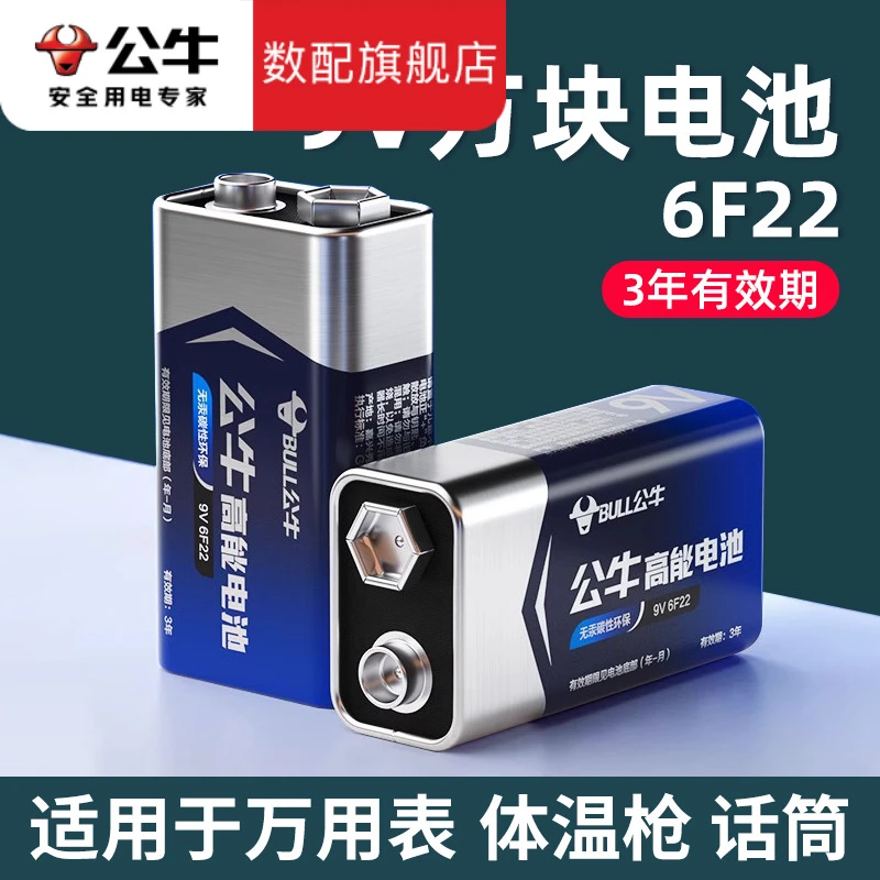 公牛9号电池正品烟雾报警器九伏碳性9V正品6f22型万能万用表电池