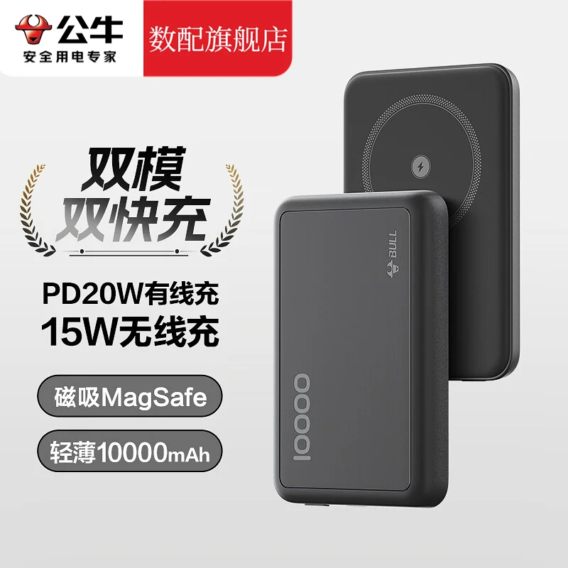 公牛磁吸10000毫安大容量充电宝苹果专用magsafe充电宝超薄小巧