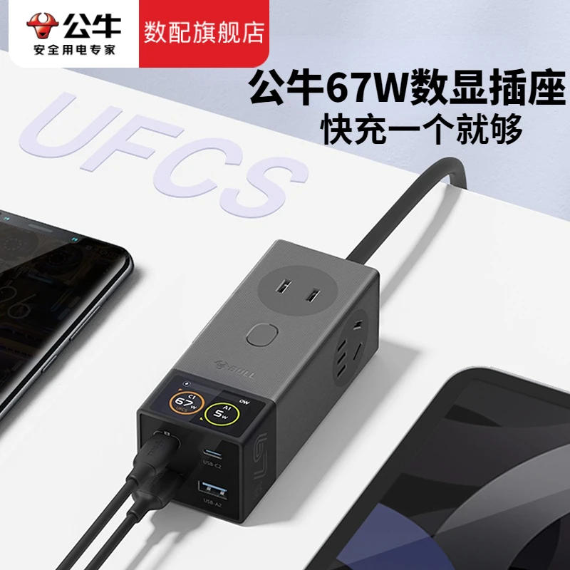 公牛小电舱数显氮化镓插座67W快充USB接口多功能桌面插排插拖线板