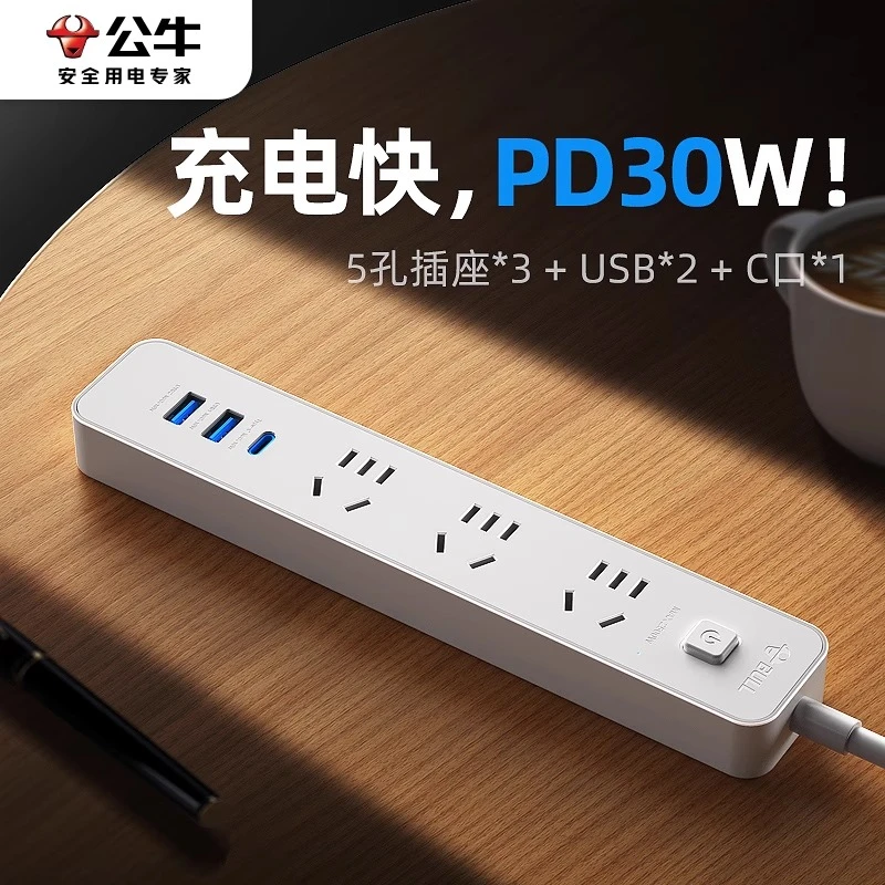 公牛插座带USB快充PD20W/30W多功能接线板排插多孔位带线插排家用