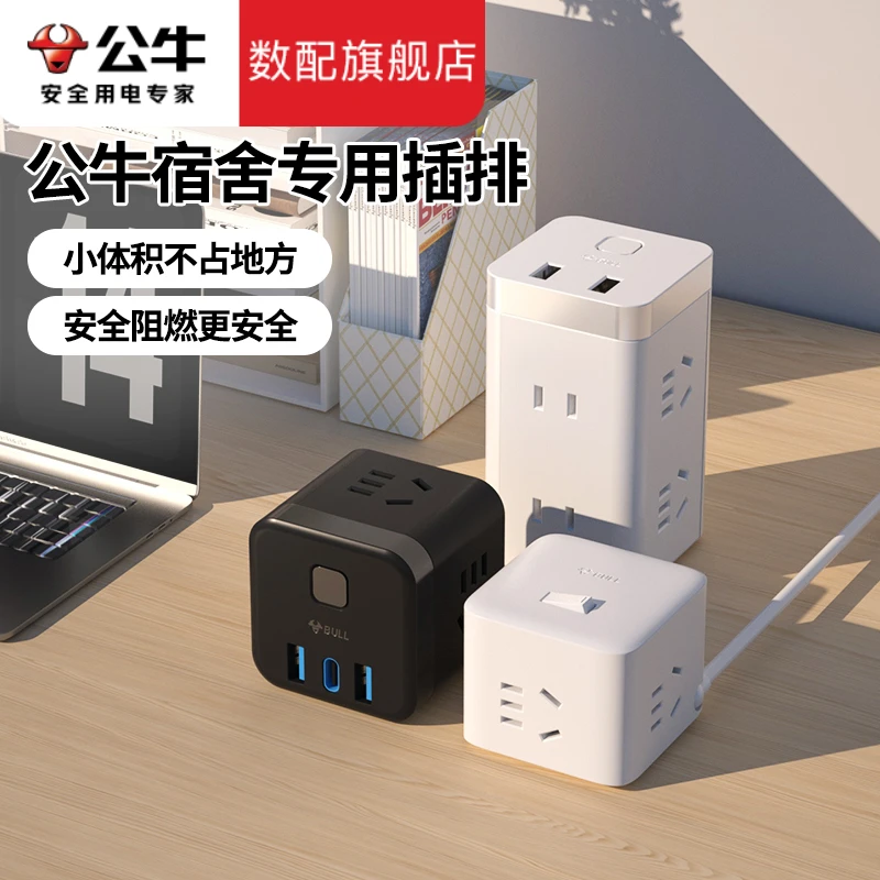 公牛20W魔方USB插座多口插头快速充电多功能家用接线板排插板带线