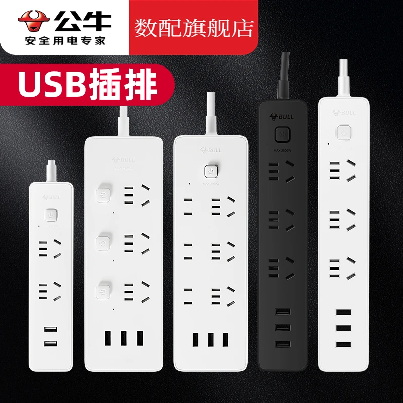 公牛旗舰店宿舍插座快充20W多功能插排家用插线板带线便携接线板