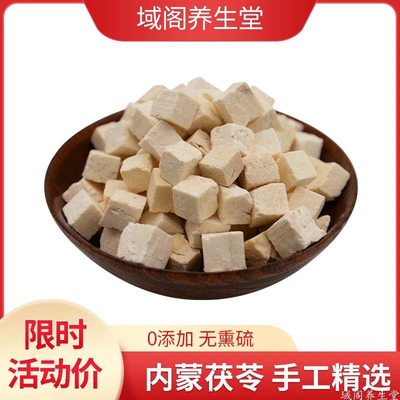 原产地内蒙 茯苓 白茯苓丁块无添加下单新货搭配净重100g产品