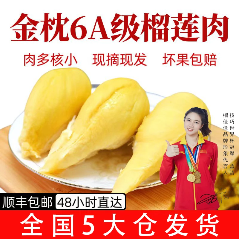 榴佳佳净重400g进口泰国6A级金枕榴莲肉树熟纯果肉冷链发货