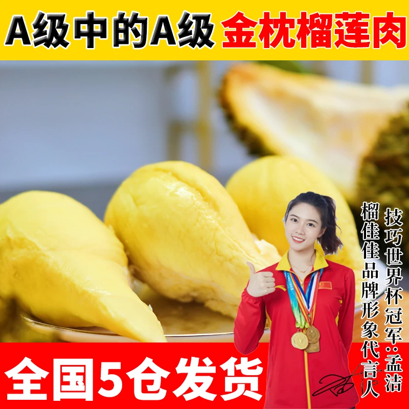 【小羊切片专享】泰国6A金枕榴莲肉1200g净重树氮冷冻锁鲜纯果肉