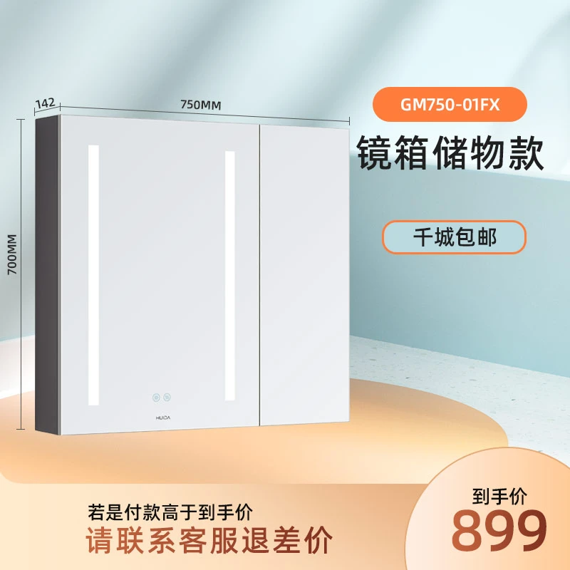 惠达新品家用挂墙式除雾LED灯卫生间单独智能浴室镜柜组合GM750