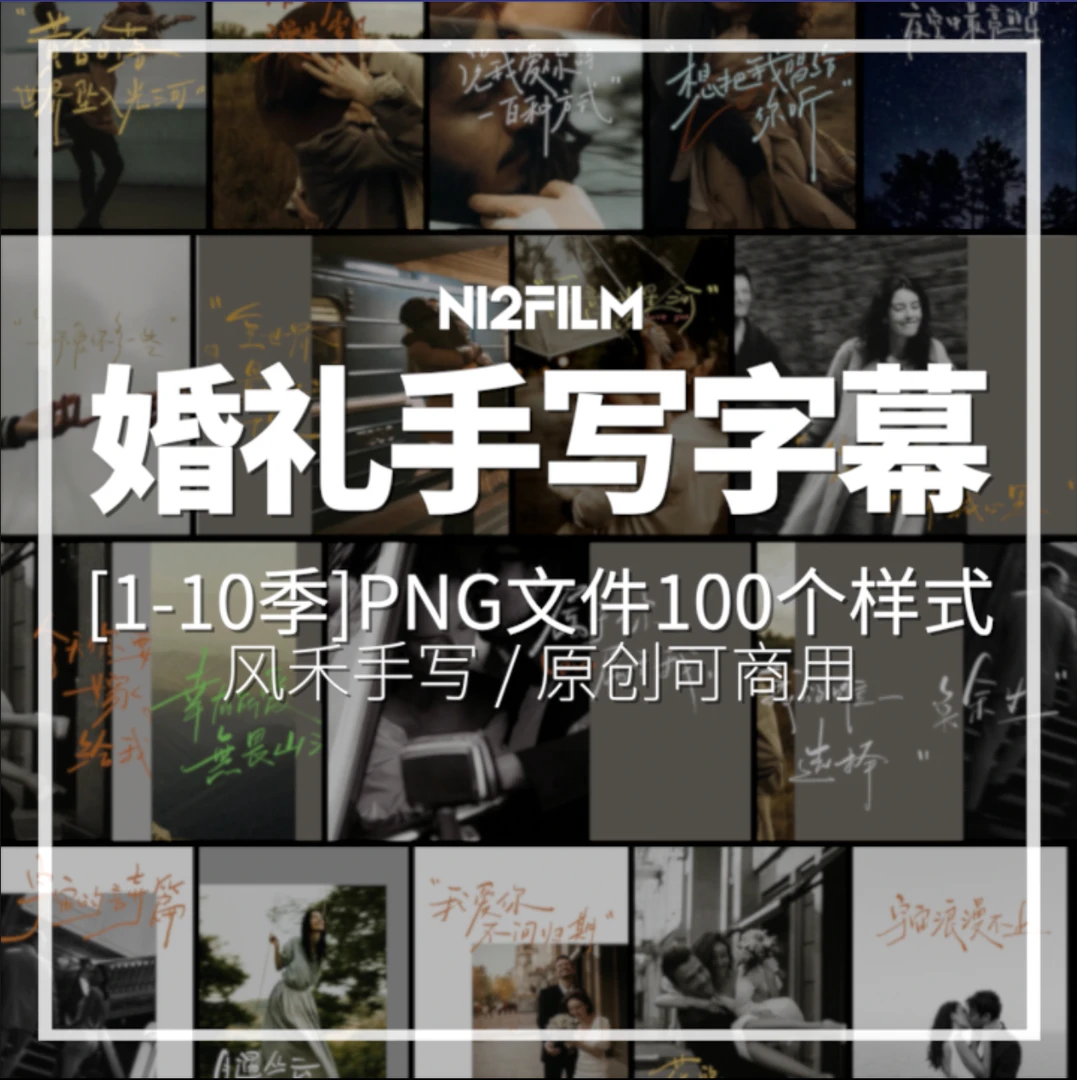 N12手写字幕文件包装