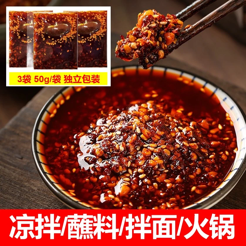 四川麻辣油泼辣子超香红油辣椒油凉皮拌菜调味料凉拌调料 50g/3袋