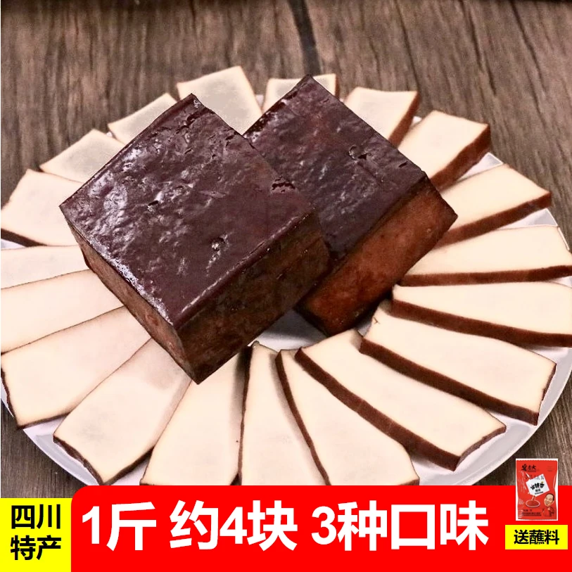 四川烟熏豆腐干传统柴火手工麻辣五香原味下酒老腊豆干1斤/约4块