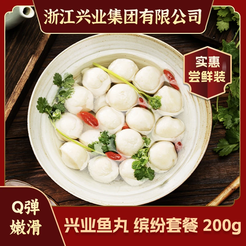 【舟山特产】兴业缤纷鱼丸五种不同口味海鱼鱼丸尝鲜装火锅烧烤精选