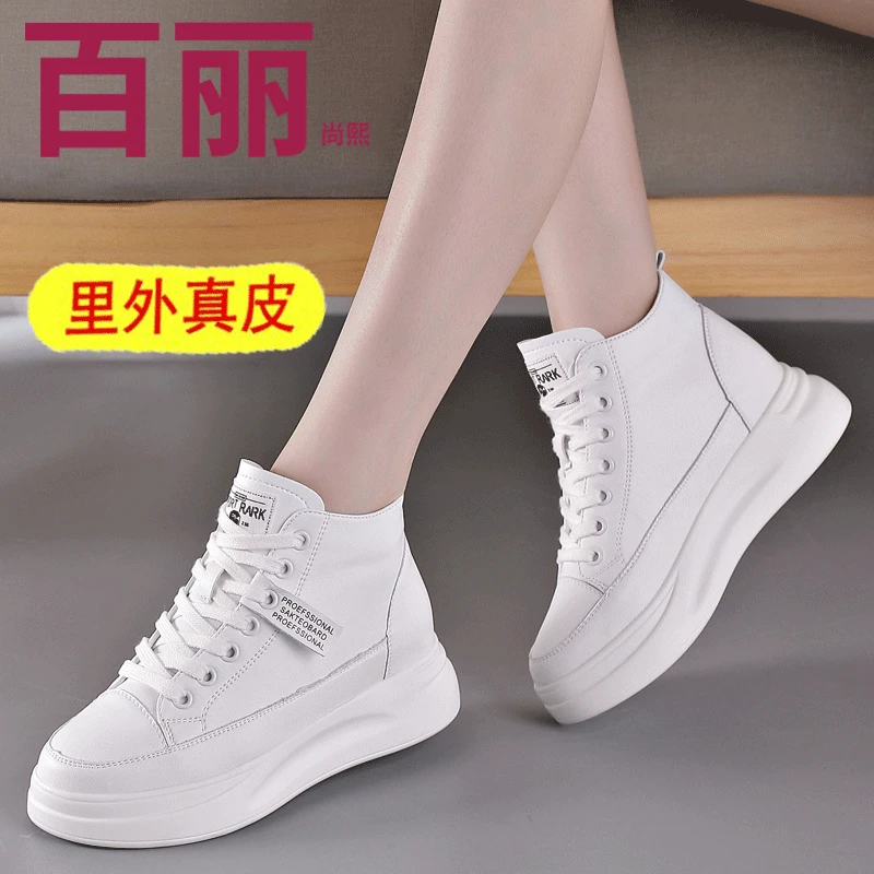 百丽尚熙高帮松糕底小白鞋新款皮内增高单鞋女厚底运动休闲鞋女鞋