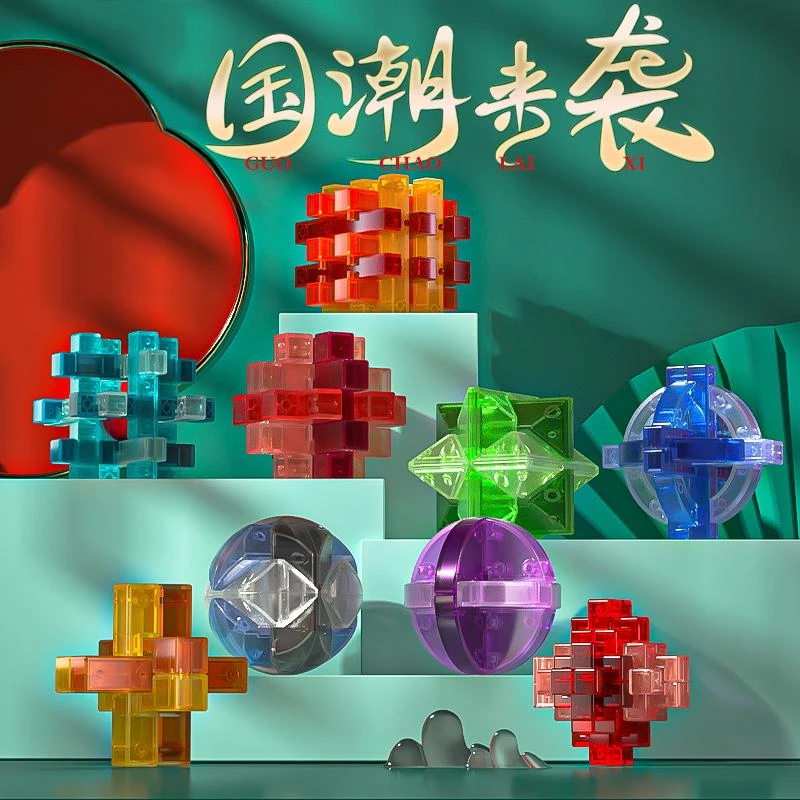 孔明锁鲁班锁全套智力解环国潮套装礼盒小学生儿童九连环益智玩具