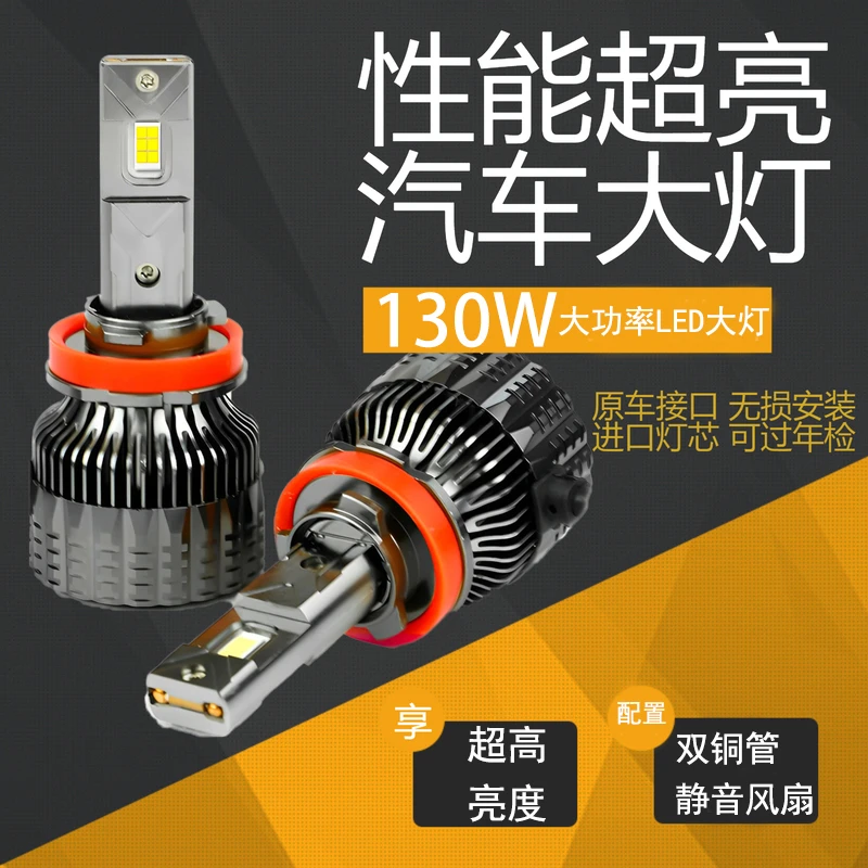 130W汽车led大灯h1改装H7车灯h11灯泡9012强光9005超亮h4近远一体