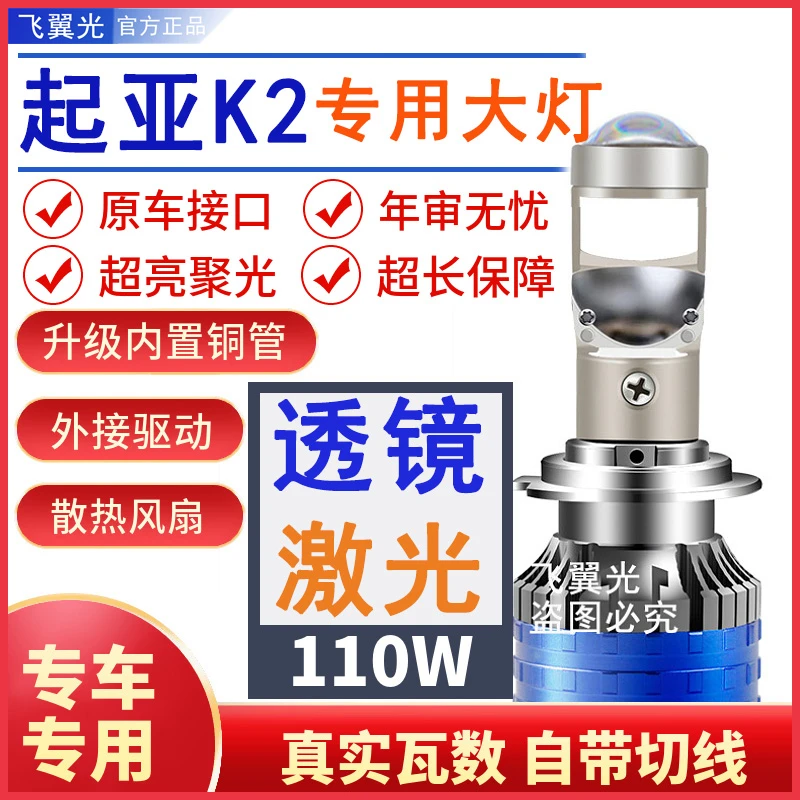 起亚K2专用LED透镜大灯改装近光远光灯泡超亮激光前车灯大功率led