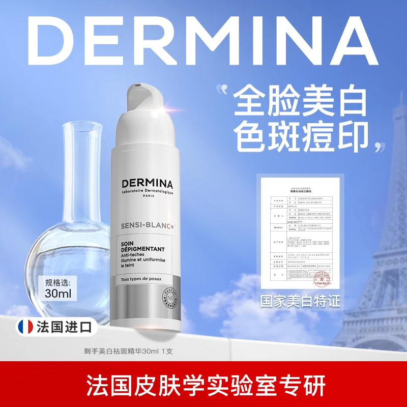 【新年礼物】巴黎欧敏肤美白祛斑精华烟酰胺VC提亮淡斑