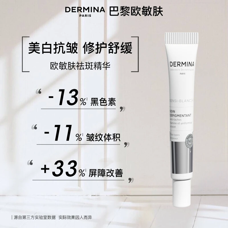 【拍2件划算! 】欧敏肤美白精华全脸透白 祛斑舒缓抗皱