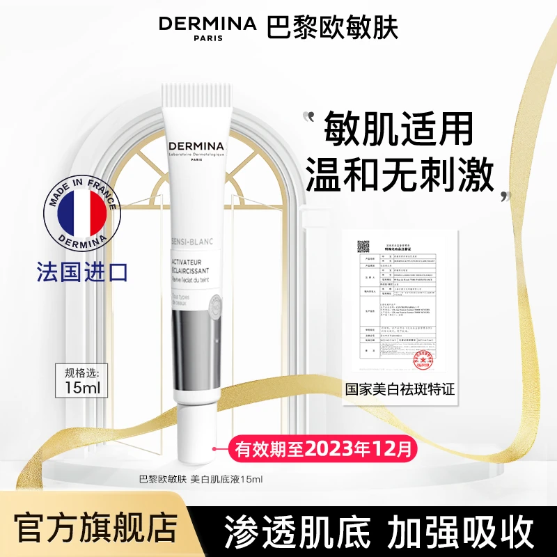 【会员派样 效期至23.12】巴黎欧敏肤美白肌底精华15ml提亮促进吸收