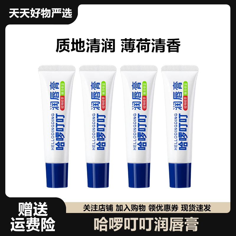 【小杨推荐】叮叮薄荷修护润唇膏护唇滋润保湿防干裂无色质地清润
