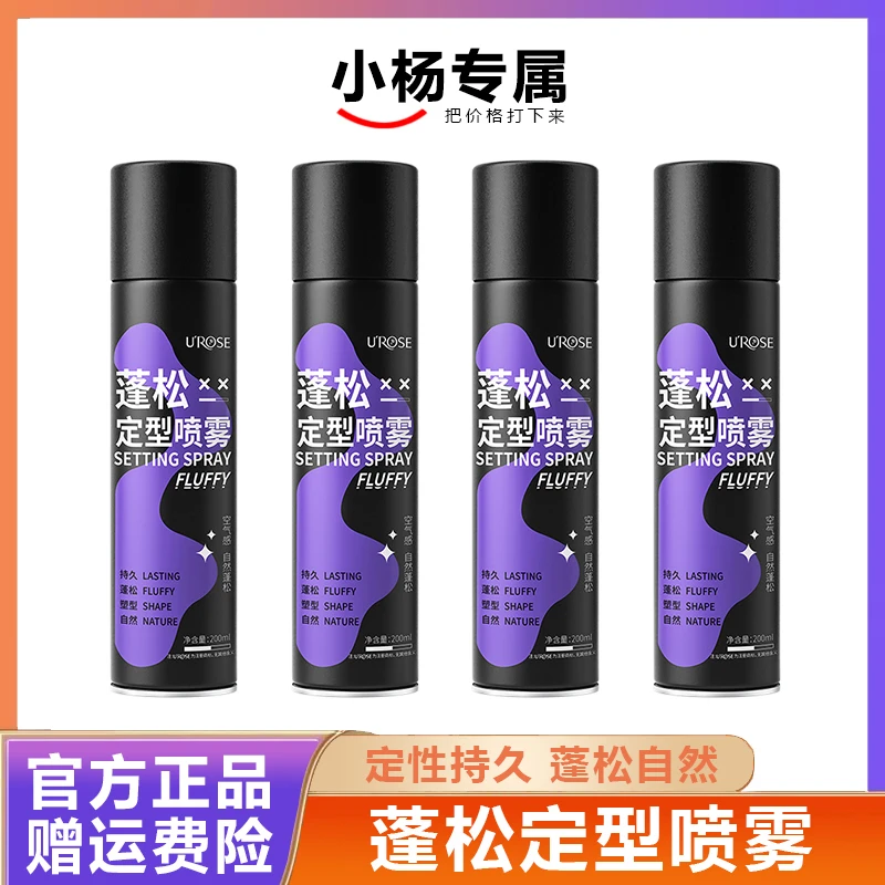 【小杨推荐】空气感定型头发喷雾蓬松持久女高颅顶头发喷雾清爽塑型