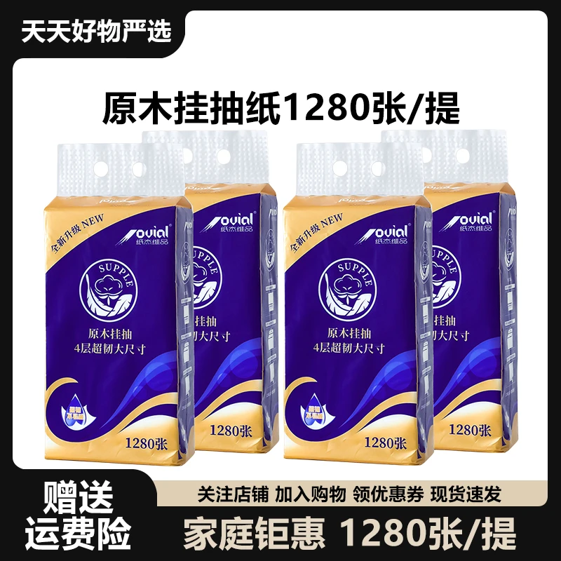 【小杨推荐】1提1280张悬挂抽纸大包抽纸立体压花家庭实惠卫生抽纸