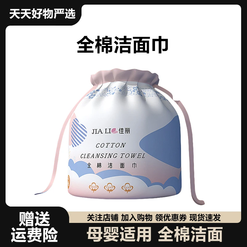 【小杨推荐】全棉洁面巾一次性洗脸巾母婴可用干湿两用卸妆洁面巾