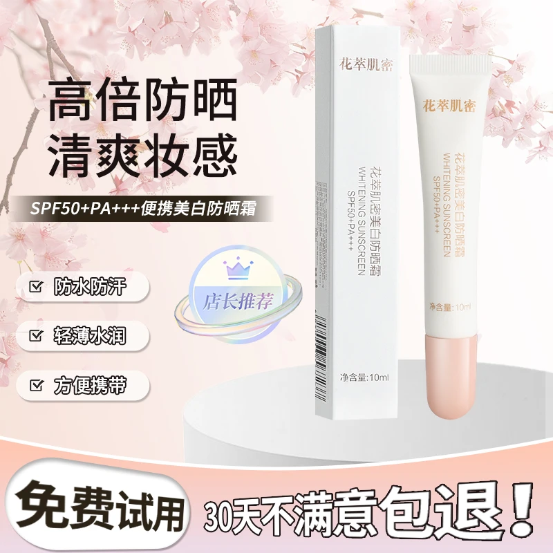 【拍1发2】美白防晒霜口袋随身携带提亮持妆防水防汗养肤保湿便携