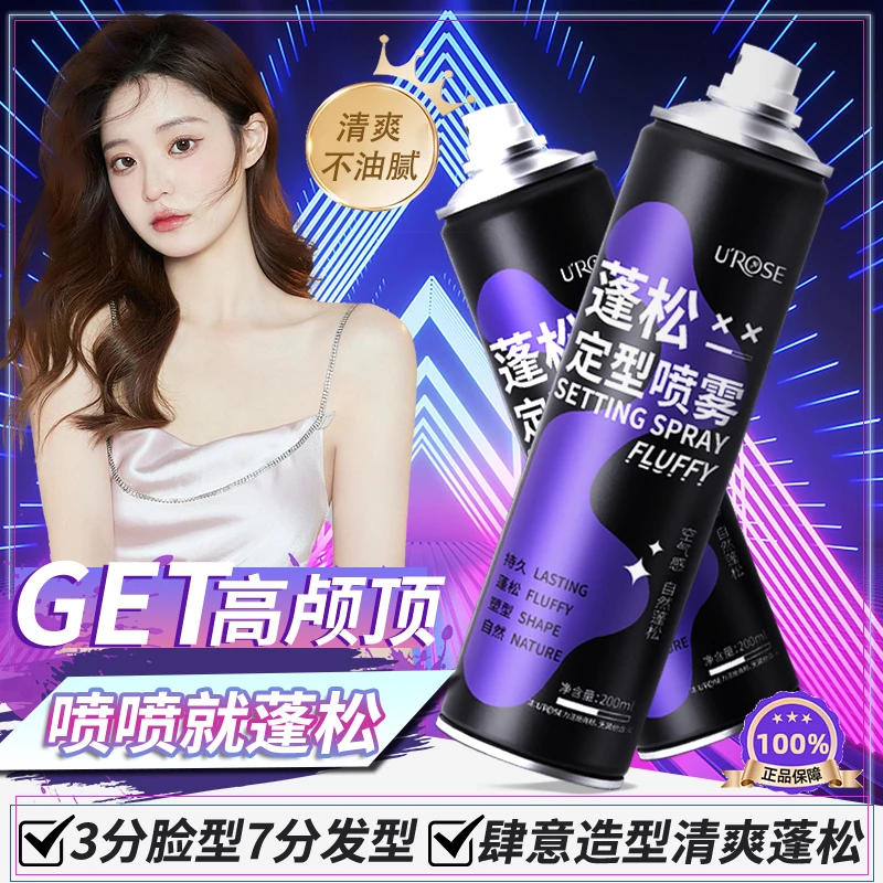 空气感定型喷雾女自然蓬松高颅顶发胶头发持久铁刘海直发