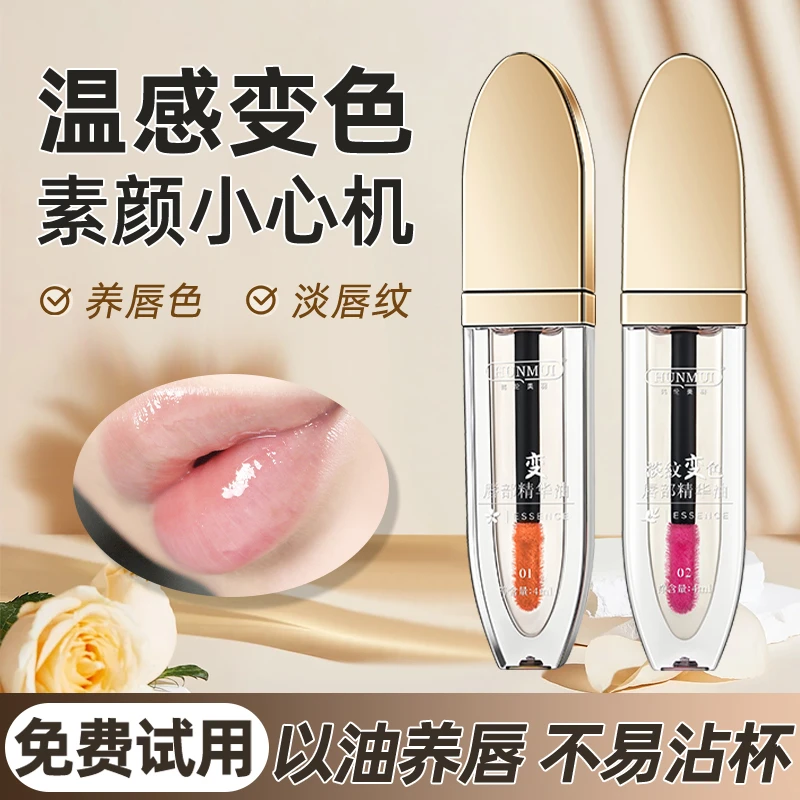 【第二支半价】变色唇部精华油淡化唇纹护唇口红唇釉不掉色保湿唇膏