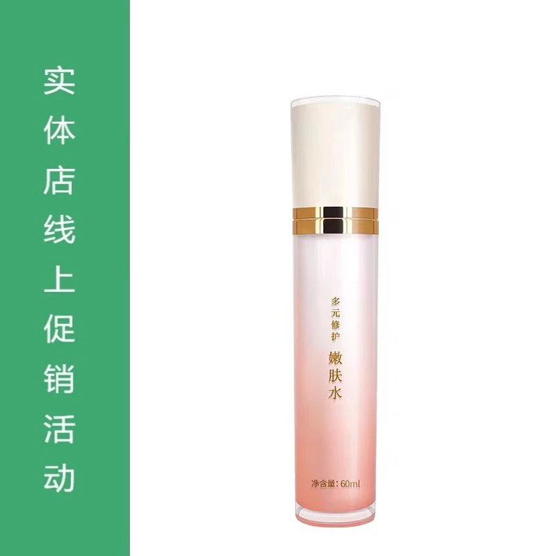 精心多元修护嫩肤水60ml 滋养 修护 保湿 精心官方正品