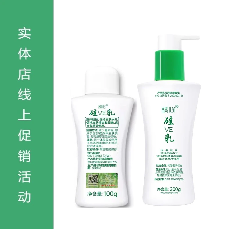 精心硅ve乳国货硅E乳滋养 保湿面霜身体乳 敏感肌不推荐！