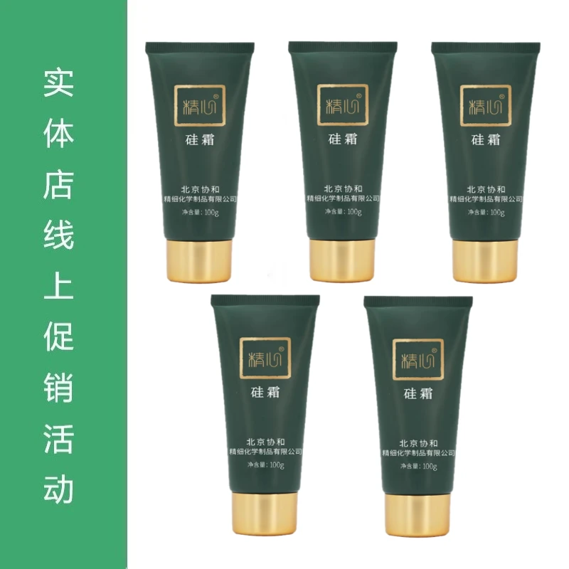 精心硅霜 保湿霜护手霜身体乳面霜补水通用 敏感肌不推荐！