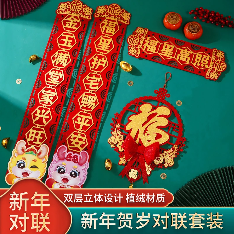 春联2024新款龙年对联家用高档植绒金聪磁吸春节过年装饰福字门贴