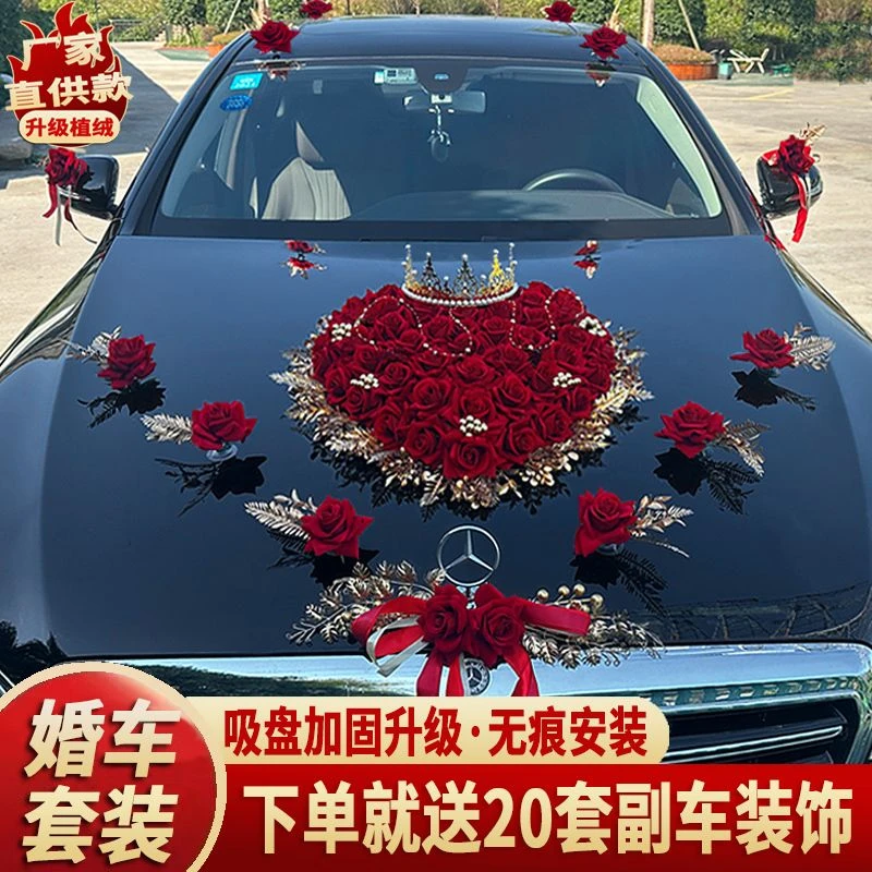 【2023新款】婚车装饰车头花车套装结婚用品车队拉花主副车套餐花