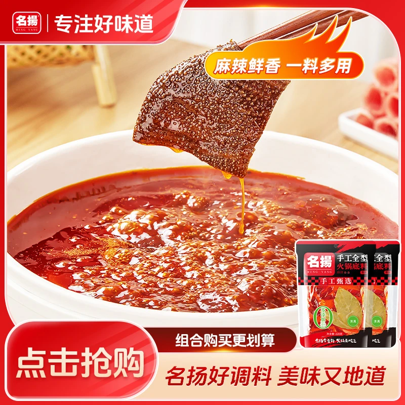 名扬牛油麻辣228G*2袋手工牛油火锅底料浓香涮菜麻辣鲜香牛油底料