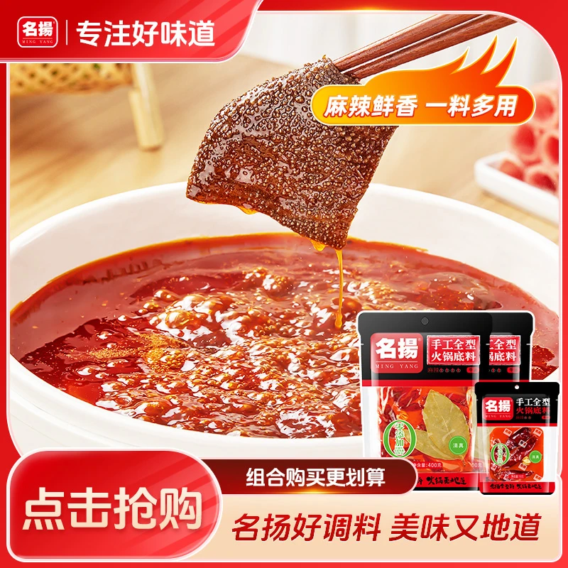 400g*2袋 +90g*1袋名扬牛油特麻特辣火锅底料麻辣烫冒菜川味