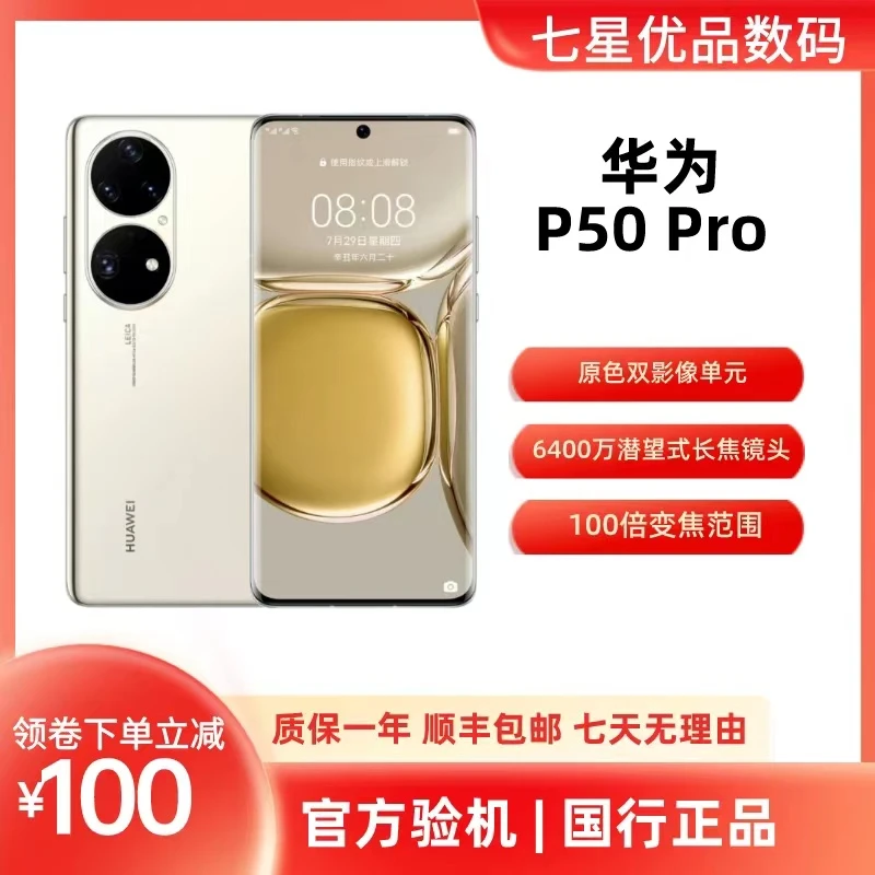 99新 Huawei/华为 P50Pro 骁龙版国行正品科技二手机严选优品拍照
