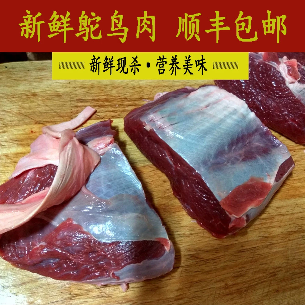 拓鸵新鲜驼鸟大腿肉精瘦肉鸵鸟禽肉圣诞元旦节礼品礼物顺丰包邮