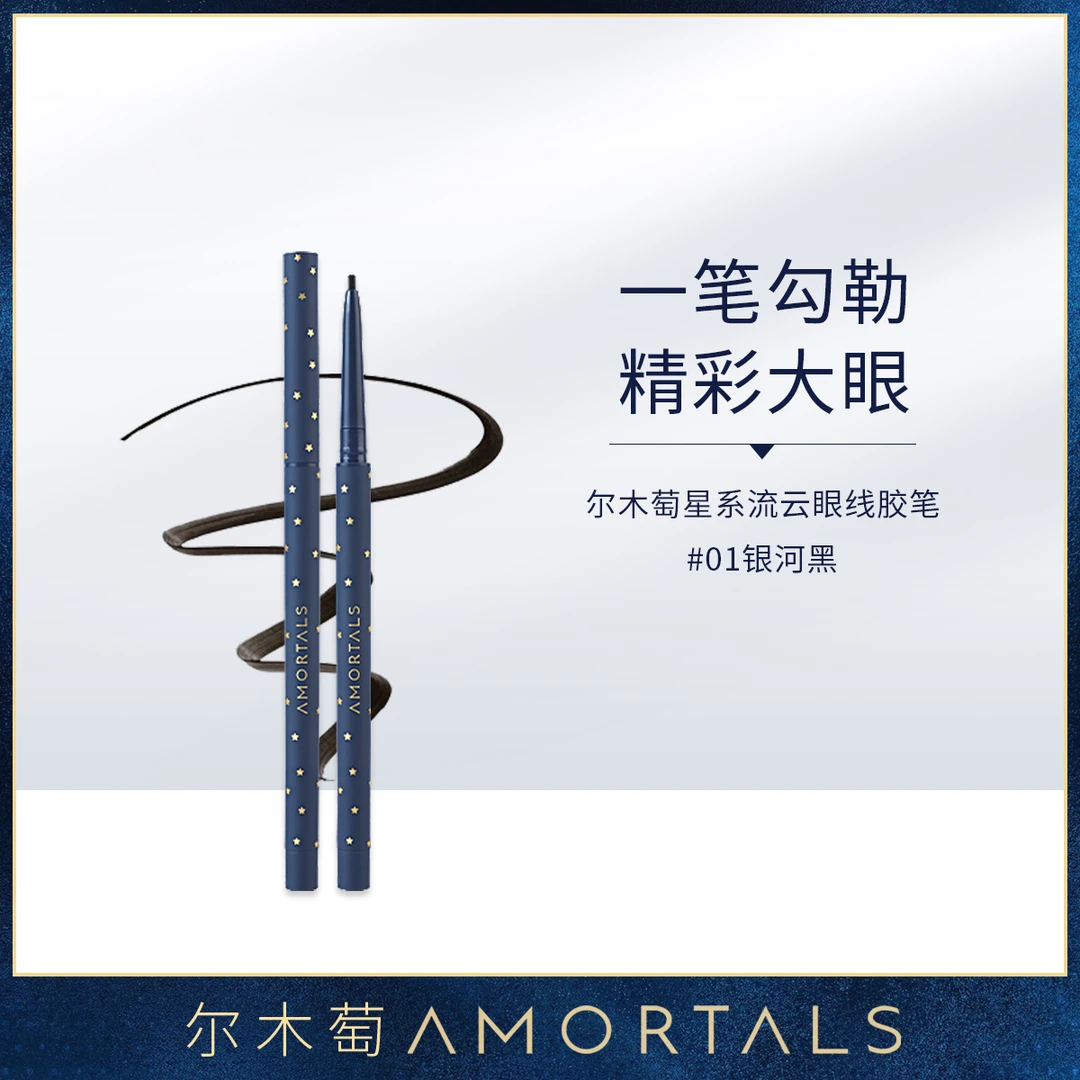 【梓为你选】尔木萄眼线胶笔新手初学不晕染不脱妆不脱色黑色棕色