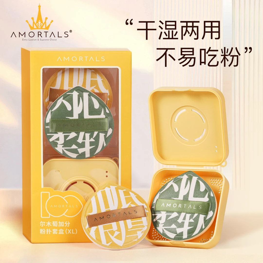 尔木萄底妆100分粉扑美妆蛋不吃粉收纳套盒xl棉花糖厚海绵粉扑