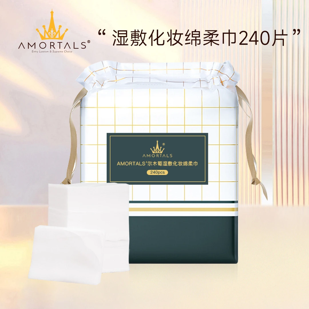 尔木萄卸妆巾湿敷化妆绵240片可拉伸一次性木乃伊绵片非化妆棉