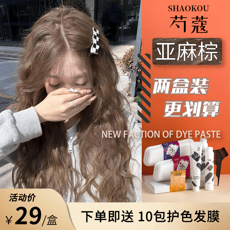 芍蔻染发膏剂亚麻棕色树莓红玫瑰粉棕色在家染免漂正品牌自然黑蓝