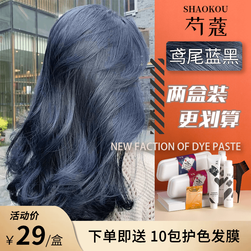 芍蔻染发膏剂鸢尾蓝黑树莓红玫瑰粉棕色在家染发免漂正品牌自然黑