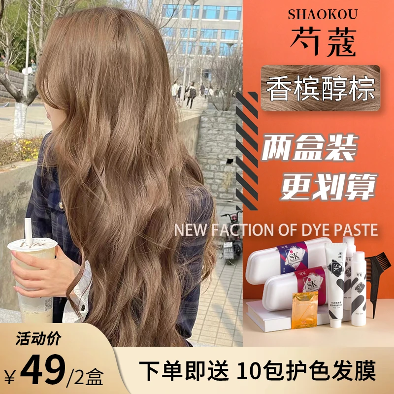 芍蔻染发膏剂香槟醇棕树莓红玫瑰粉棕在家染发免漂正品牌鸢尾蓝黑