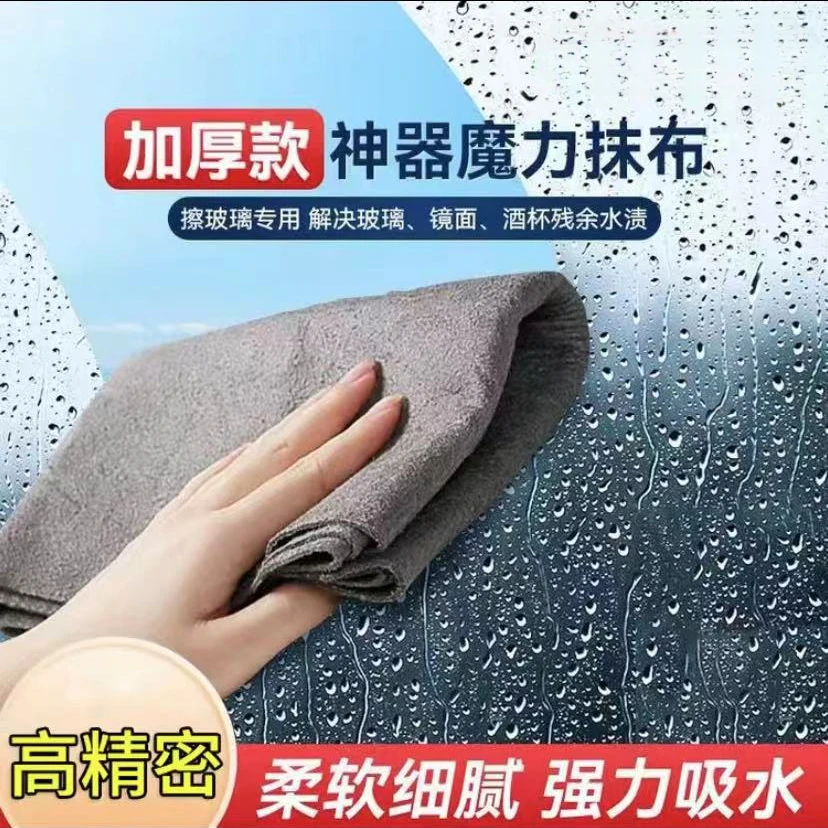 擦玻璃魔力抹布不留痕专用无水印擦镜子神奇抹布家务清洁百洁布